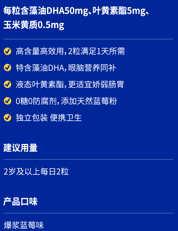 首頁C端產(chǎn)品介紹頁寶得聰DHA葉黃素酯（移動(dòng)端）_04.jpg